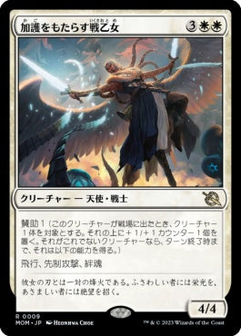 naokuroshop MTG [MOM][009][白][R][JP][加護をもたらす戦乙女/Boon-Bringer Valkyrie]（foil） NM