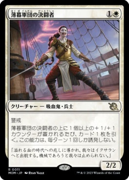 naokuroshop MTG [MOM][011][白][R][JP][薄暮軍団の決闘者/Dusk Legion Duelist] NM