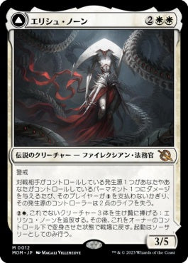 naokuroshop MTG [MOM][012][白][M][JP][エリシュ・ノーン/Elesh Norn]（foil） NM