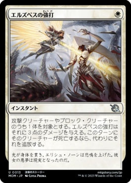 naokuroshop MTG [MOM][013][白][U][JP][エルズペスの強打/Elspeth's Smite] NM