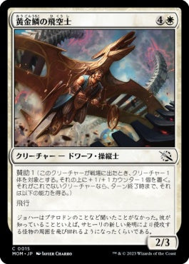 naokuroshop MTG [MOM][015][白][C][JP][黄金鱗の飛空士/Golden-Scale Aeronaut] NM