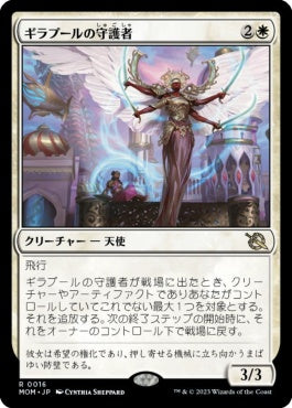 naokuroshop MTG [MOM][016][白][R][JP][ギラプールの守護者/Guardian of Ghirapur] NM