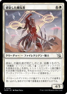 naokuroshop MTG [MOM][018][白][C][JP][感染した離反者/Infected Defector]（foil） NM