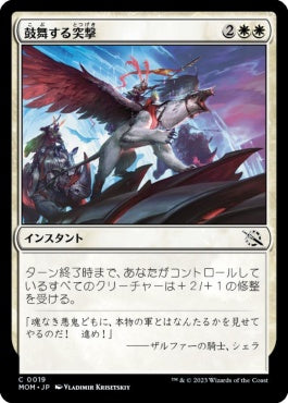 naokuroshop MTG [MOM][019][白][C][JP][鼓舞する突撃/Inspired Charge]（foil） NM