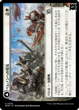 naokuroshop MTG [MOM][020][白][U][JP][ベレノンへの侵攻/Invasion of Belenon] NM