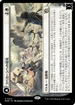 naokuroshop MTG [MOM][022][白][R][JP][ゴバカーンへの侵攻/Invasion of Gobakhan]（foil） NM