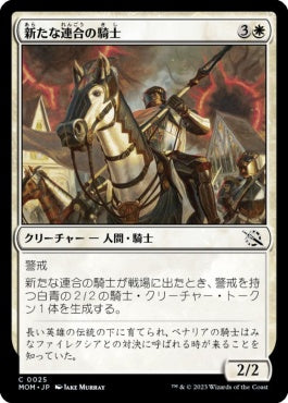 naokuroshop MTG [MOM][025][白][C][JP][新たな連合の騎士/Knight of the New Coalition]（foil） NM