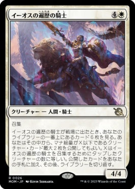 naokuroshop MTG [MOM][026][白][R][JP][イーオスの遍歴の騎士/Knight-Errant of Eos]（foil） NM