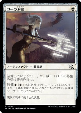 naokuroshop MTG [MOM][027][白][C][JP][コーの矛槍/Kor Halberd]（foil） NM