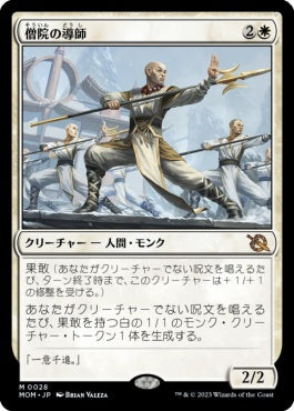 naokuroshop MTG [MOM][028][白][M][JP][僧院の導師/Monastery Mentor]（foil） NM