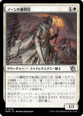 naokuroshop MTG [MOM][029][白][U][JP][ノーンの審問官/Norn's Inquisitor] NM