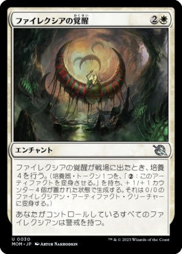 naokuroshop MTG [MOM][030][白][U][JP][ファイレクシアの覚醒/Phyrexian Awakening] NM