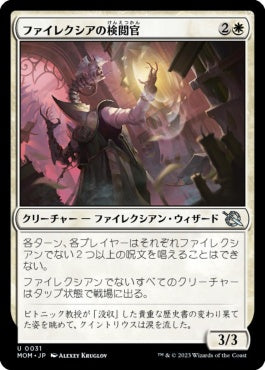 naokuroshop MTG [MOM][031][白][U][JP][ファイレクシアの検閲官/Phyrexian Censor]（foil） NM