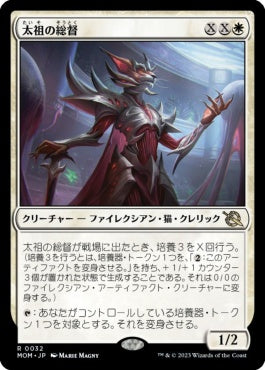 naokuroshop MTG [MOM][032][白][R][JP][太祖の総督/Progenitor Exarch]（foil） NM