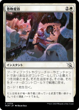 naokuroshop MTG [MOM][034][白][C][JP][巻物変容/Scrollshift]（foil） NM