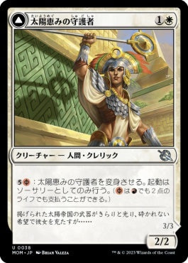 naokuroshop MTG [MOM][038][白][U][JP][太陽恵みの守護者/Sun-Blessed Guardian]（foil） NM