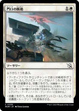 naokuroshop MTG [MOM][039][白][C][JP][門口の断絶/Sunder the Gateway] NM