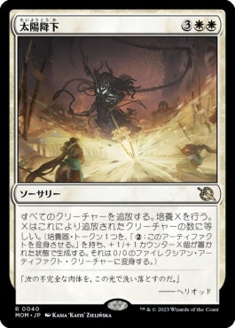 naokuroshop MTG [MOM][040][白][R][JP][太陽降下/Sunfall]（foil） NM