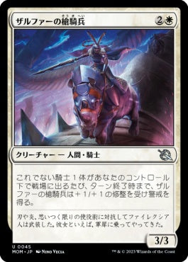 naokuroshop MTG [MOM][045][白][U][JP][ザルファーの槍騎兵/Zhalfirin Lancer]（foil） NM