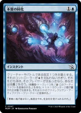 naokuroshop MTG [MOM][047][青][C][JP][本質の同化/Assimilate Essence] NM