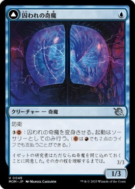 naokuroshop MTG [MOM][049][青][U][JP][囚われの奇魔/Captive Weird]（foil） NM