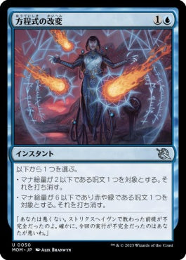 naokuroshop MTG [MOM][050][青][U][JP][方程式の改変/Change the Equation]（foil） NM