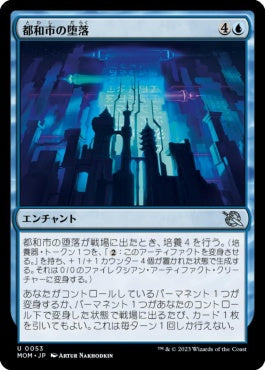 naokuroshop MTG [MOM][053][青][U][JP][都和市の堕落/Corruption of Towashi]（foil） NM