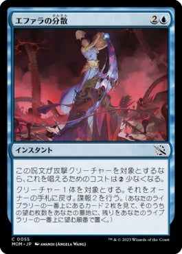 naokuroshop MTG [MOM][055][青][C][JP][エファラの分散/Ephara's Dispersal] NM