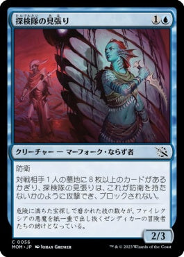 naokuroshop MTG [MOM][056][青][C][JP][探検隊の見張り/Expedition Lookout]（foil） NM