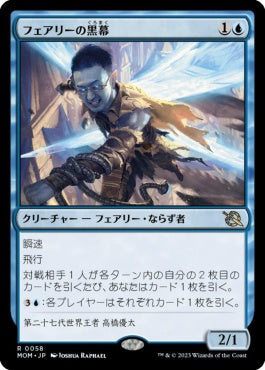 naokuroshop MTG [MOM][058][青][R][JP][フェアリーの黒幕/Faerie Mastermind]（foil） NM