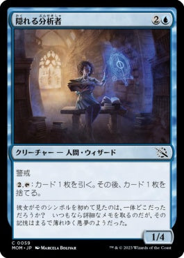 naokuroshop MTG [MOM][059][青][C][JP][隠れる分析者/Furtive Analyst]（foil） NM