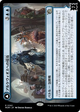 naokuroshop MTG [MOM][061][青][R][JP][アルケヴィオスへの侵攻/Invasion of Arcavios] NM