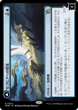 naokuroshop MTG [MOM][063][青][R][JP][セゴビアへの侵攻/Invasion of Segovia] NM