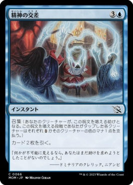 naokuroshop MTG [MOM][066][青][C][JP][精神の交差/Meeting of Minds]（foil） NM