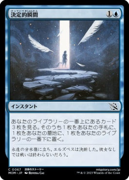 naokuroshop MTG [MOM][067][青][C][JP][決定的瞬間/Moment of Truth]（foil） NM