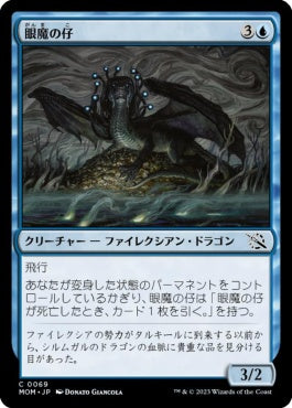 naokuroshop MTG [MOM][069][青][C][JP][眼魔の仔/Oculus Whelp]（foil） NM