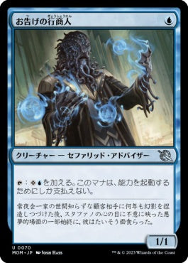 naokuroshop MTG [MOM][070][青][U][JP][お告げの行商人/Omen Hawker]（foil） NM