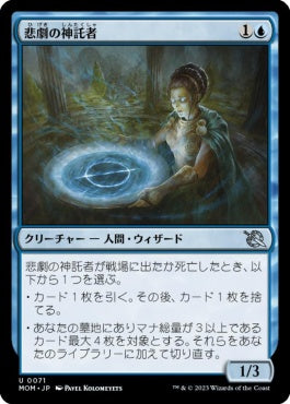 naokuroshop MTG [MOM][071][青][U][JP][悲劇の神託者/Oracle of Tragedy] NM