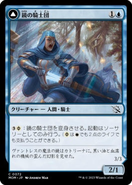 naokuroshop MTG [MOM][072][青][C][JP][鏡の騎士団/Order of the Mirror]（foil） NM