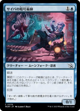 naokuroshop MTG [MOM][076][青][C][JP][サイバの暗号術師/Saiba Cryptomancer]（foil） NM