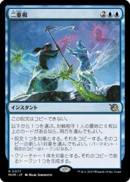 naokuroshop MTG [MOM][077][青][R][JP][二重視/See Double]（foil） NM