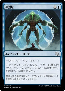 naokuroshop MTG [MOM][079][青][C][JP][停滞域/Stasis Field]（foil） NM