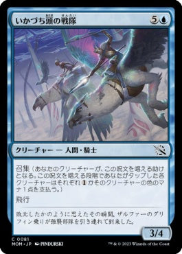 naokuroshop MTG [MOM][081][青][C][JP][いかづち頭の戦隊/Thunderhead Squadron]（foil） NM