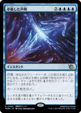 naokuroshop MTG [MOM][083][青][R][JP][卓絶した声明/Transcendent Message] NM