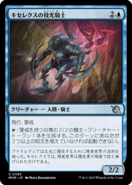 naokuroshop MTG [MOM][085][青][U][JP][キセレクスの投光騎士/Xerex Strobe-Knight]（foil） NM