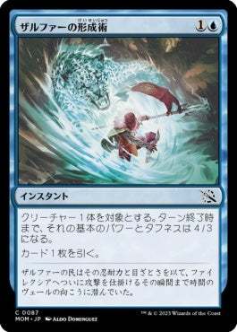 naokuroshop MTG [MOM][087][青][C][JP][ザルファーの形成術/Zhalfirin Shapecraft]（foil） NM