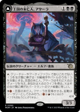 naokuroshop MTG [MOM][090][黒][R][JP][王国の未亡人、アヤーラ/Ayara, Widow of the Realm] NM