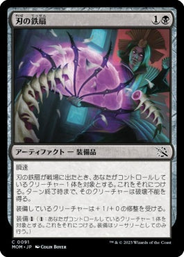 naokuroshop MTG [MOM][091][黒][C][JP][刃の鉄扇/Bladed Battle-Fan]（foil） NM