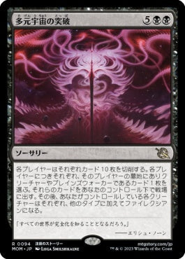 naokuroshop MTG [MOM][094][黒][R][JP][多元宇宙の突破/Breach the Multiverse]（foil） NM