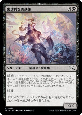 naokuroshop MTG [MOM][097][黒][C][JP][破壊的な霊基体/Consuming Aetherborn] NM